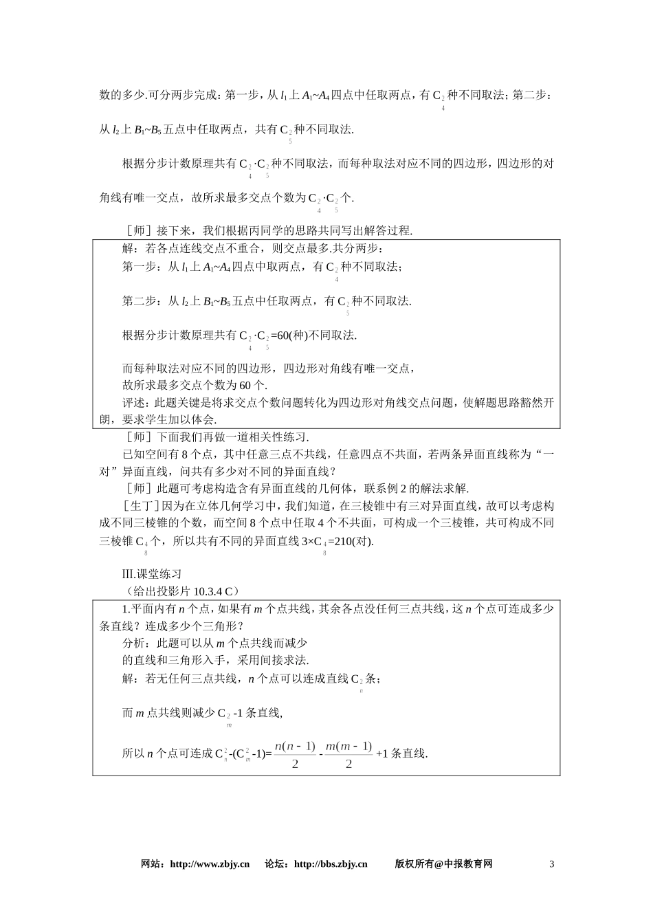 【鼎尖教案】人教版高中数学必修系列：10.3组合(第四课时)_第3页