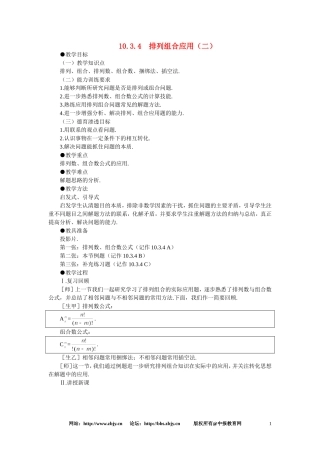 【鼎尖教案】人教版高中数学必修系列：10.3组合(第四课时)