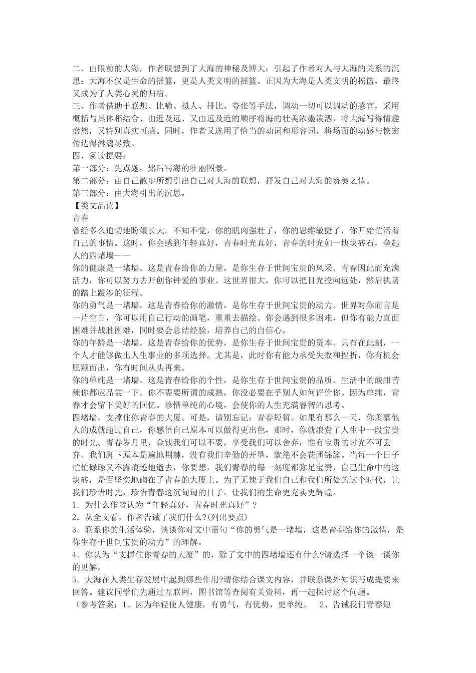 七年级语文下册 听潮教学设计 北京课改版教材_第3页