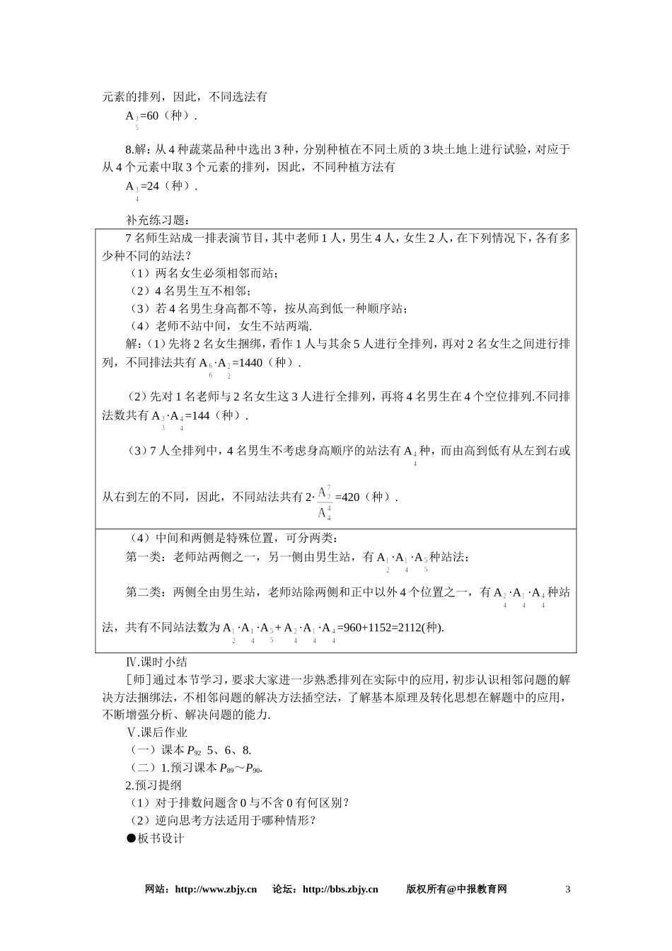 【鼎尖教案】人教版高中数学必修系列：10.2排列(第二课时)_第3页