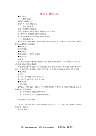 【鼎尖教案】人教版高中数学必修系列：10.2排列(第二课时)