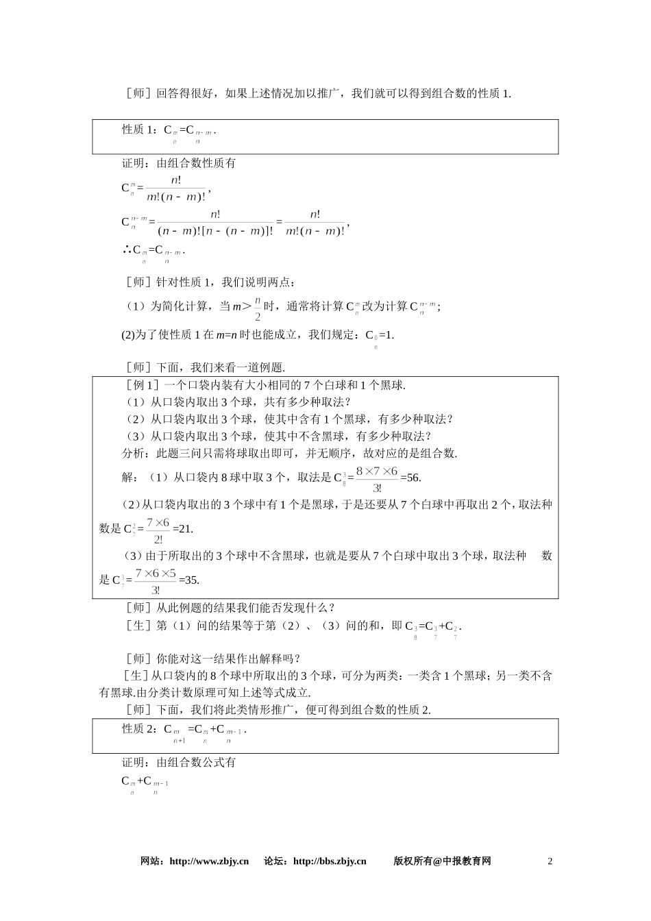 【鼎尖教案】人教版高中数学必修系列：10.3组合(第二课时)_第2页