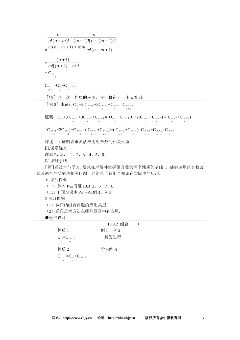 【鼎尖教案】人教版高中数学必修系列：10.3组合(第二课时)_第3页