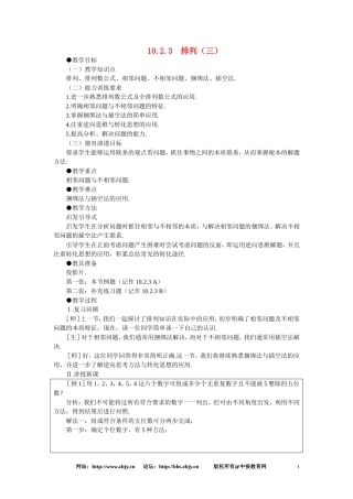 【鼎尖教案】人教版高中数学必修系列：10.2排列(第三课时)
