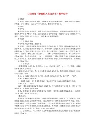 七年级语文下册 口语交际《给编创人员出点子》教学设计 语文版教材-语文版教材初中七年级下册语文教学设计