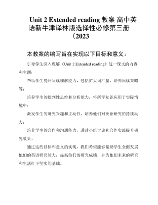 教案 高中英语新牛津译林版选择性必修第三册(2023 
