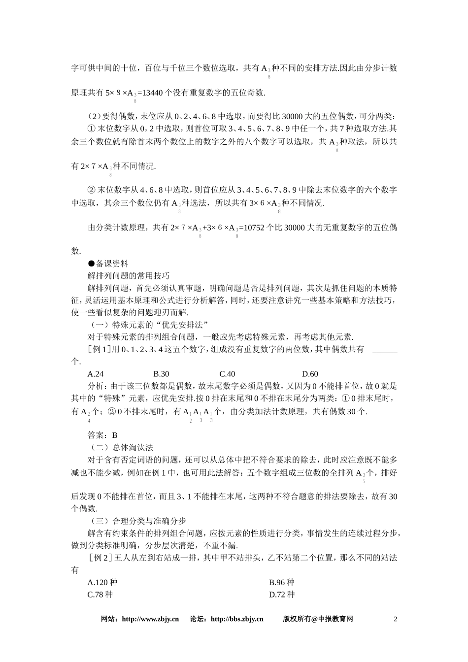 【鼎尖教案】人教版高中数学必修系列：10.2排列(备课资料)_第2页