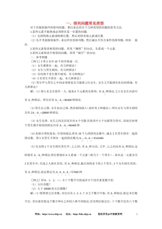 【鼎尖教案】人教版高中数学必修系列：10.2排列(备课资料)