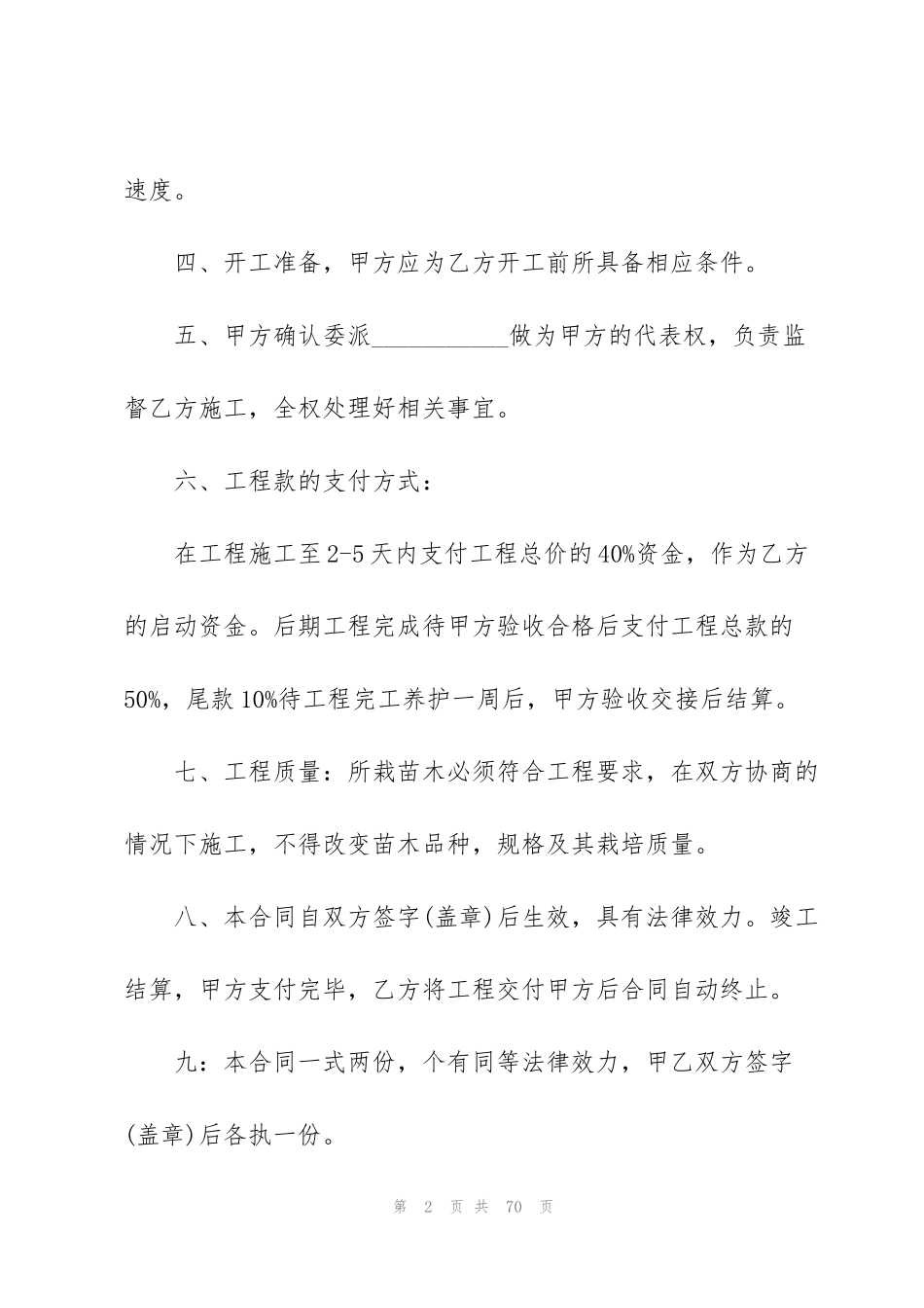 简单的绿化工程承包合同8篇_第2页