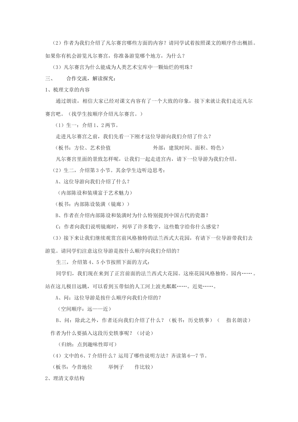 七年级语文下册 凡尔赛宫教案2 苏教版教材_第2页