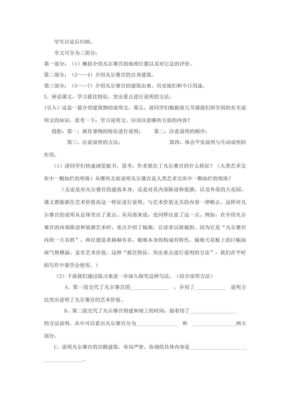 七年级语文下册 凡尔赛宫教案2 苏教版教材_第3页