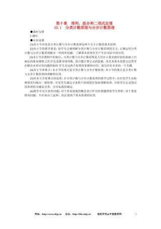 【鼎尖教案】人教版高中数学必修系列：10.1分类计数原理与分步计数原理(第一课时)