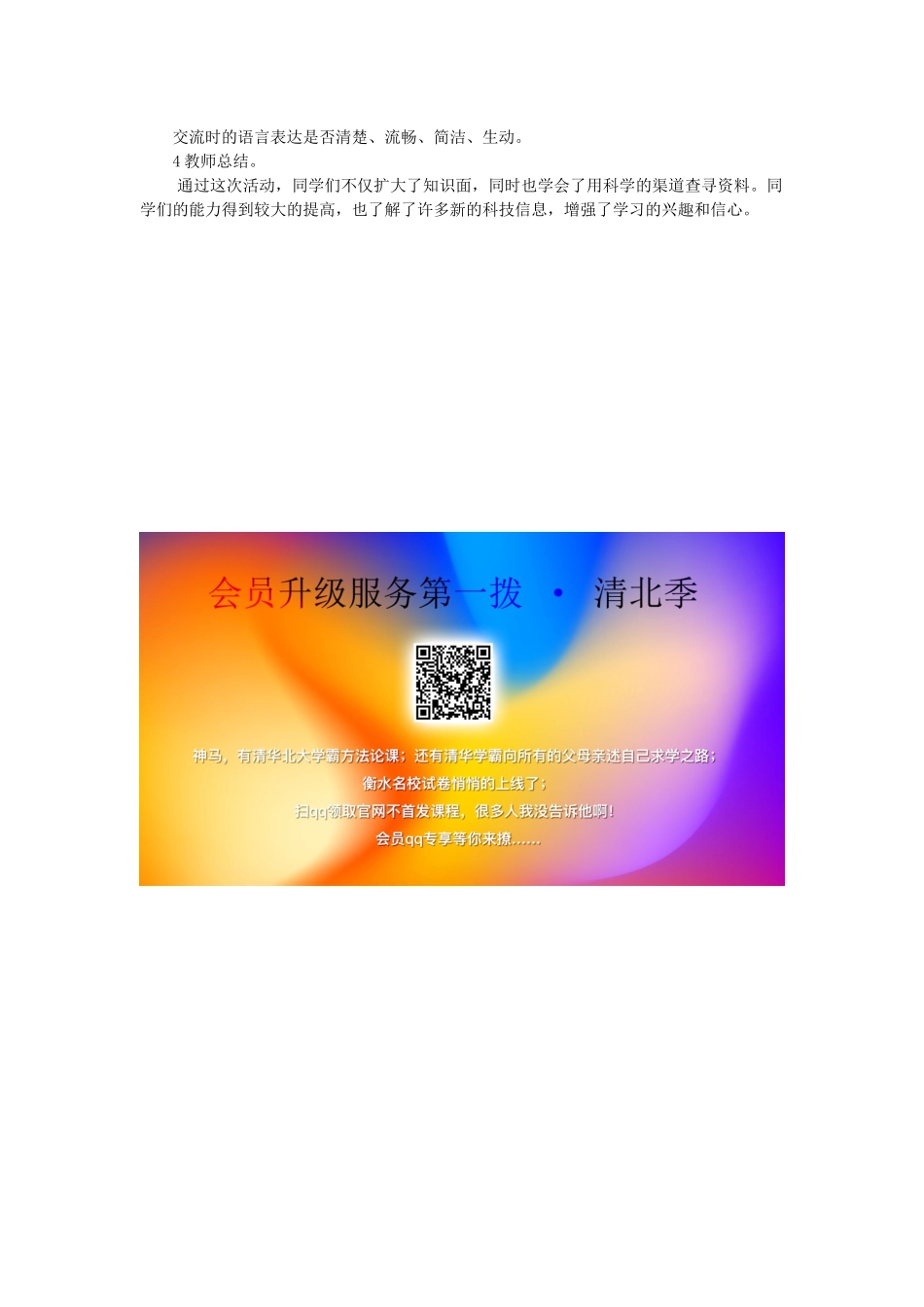 七年级语文下册 口语交际《交流科技信息》教学设计 语文版教材-语文版教材初中七年级下册语文教学设计_第2页