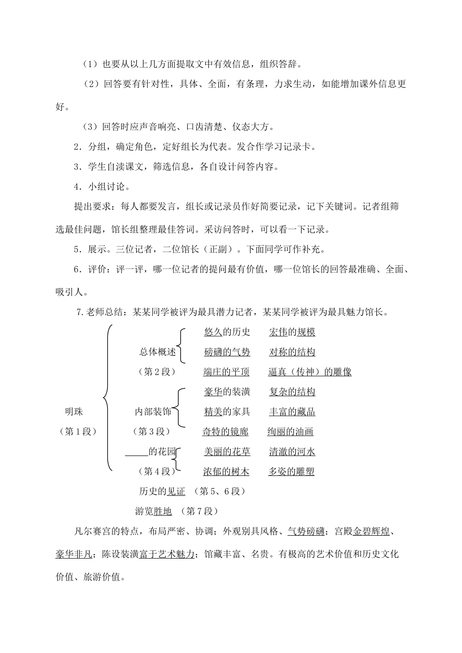 七年级语文下册 凡尔赛宫教学设计2 苏教版教材_第3页