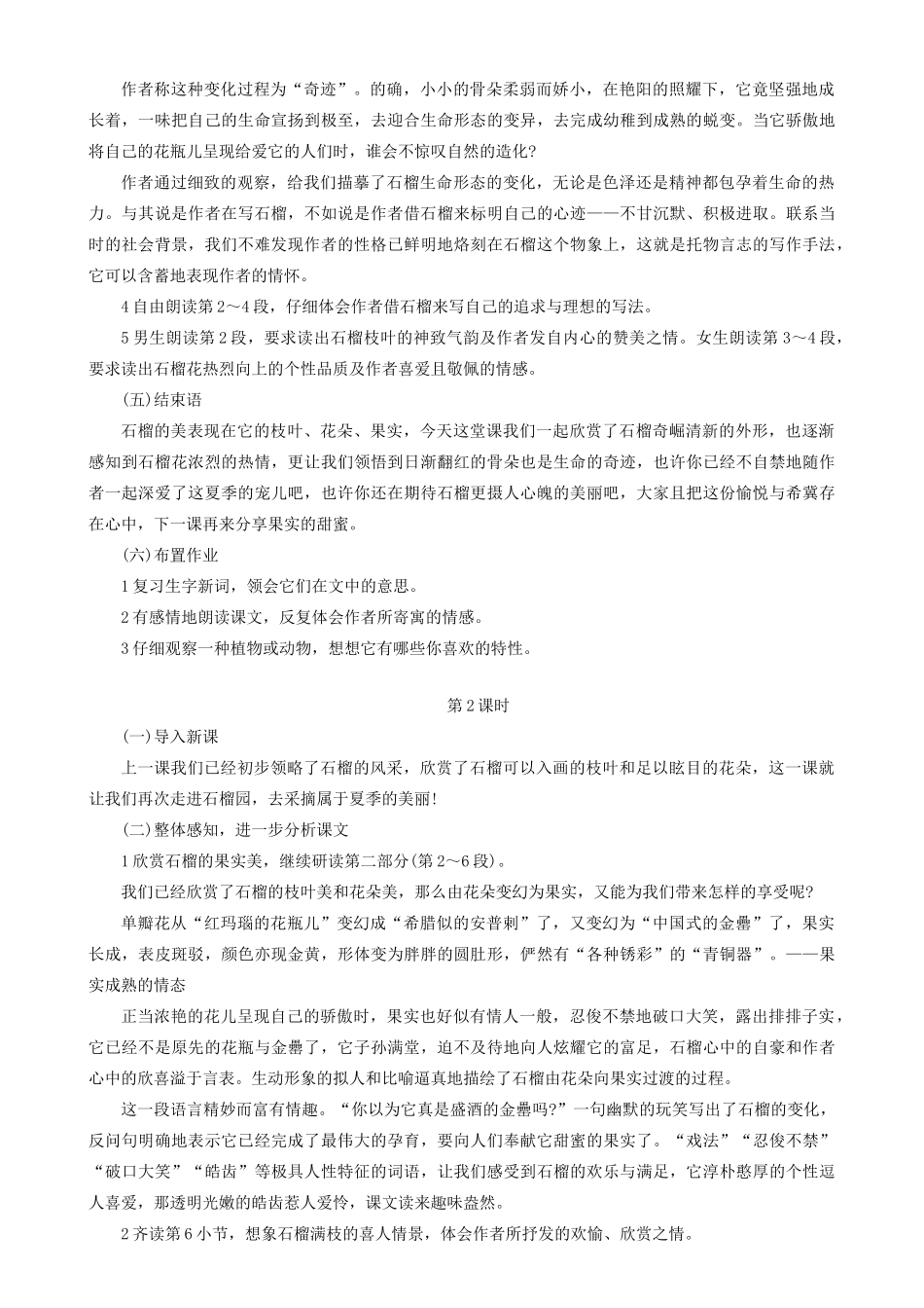 七年级语文下册 全册教学设计 语文版教材-语文版教材初中七年级下册语文教学设计_第3页