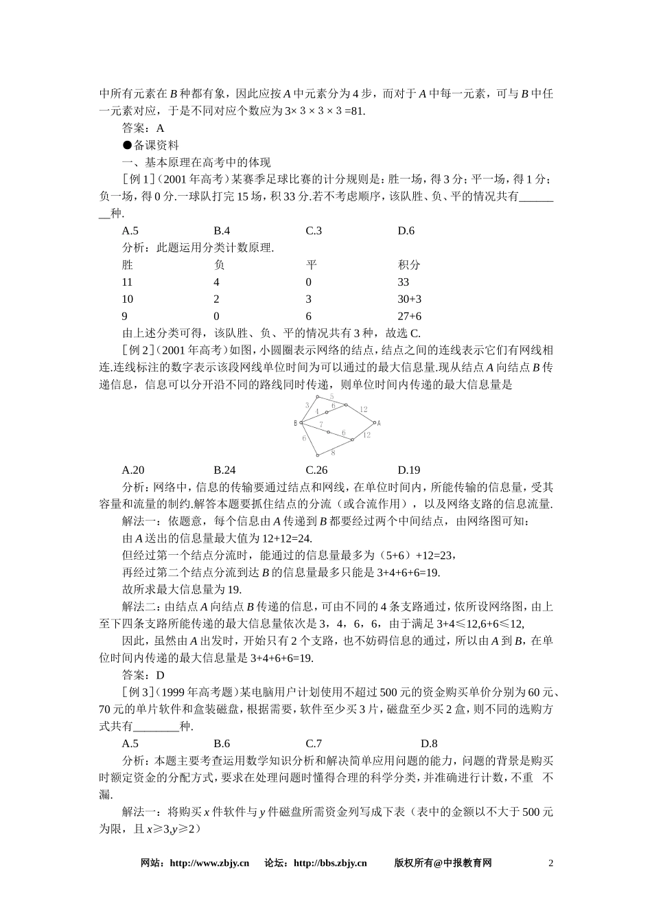 【鼎尖教案】人教版高中数学必修系列：10.1分类计数原理与分步计数原理(备课资料)_第2页