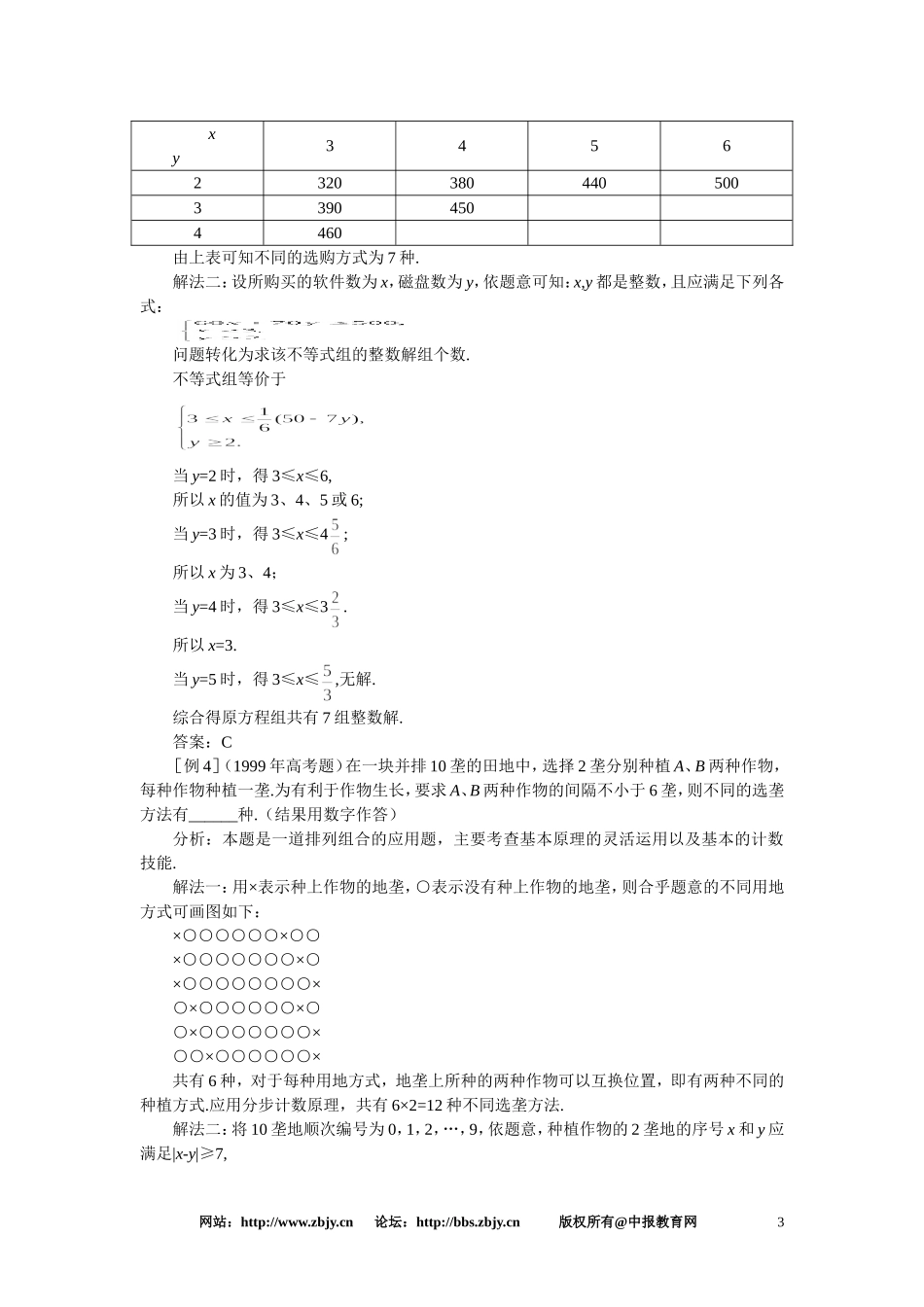 【鼎尖教案】人教版高中数学必修系列：10.1分类计数原理与分步计数原理(备课资料)_第3页