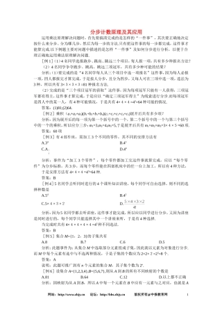 【鼎尖教案】人教版高中数学必修系列：10.1分类计数原理与分步计数原理(备课资料)