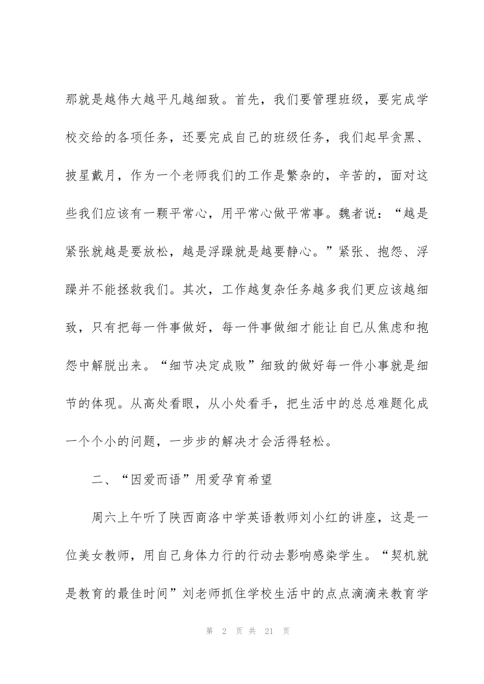 讲座自信心教师心得5篇_第2页