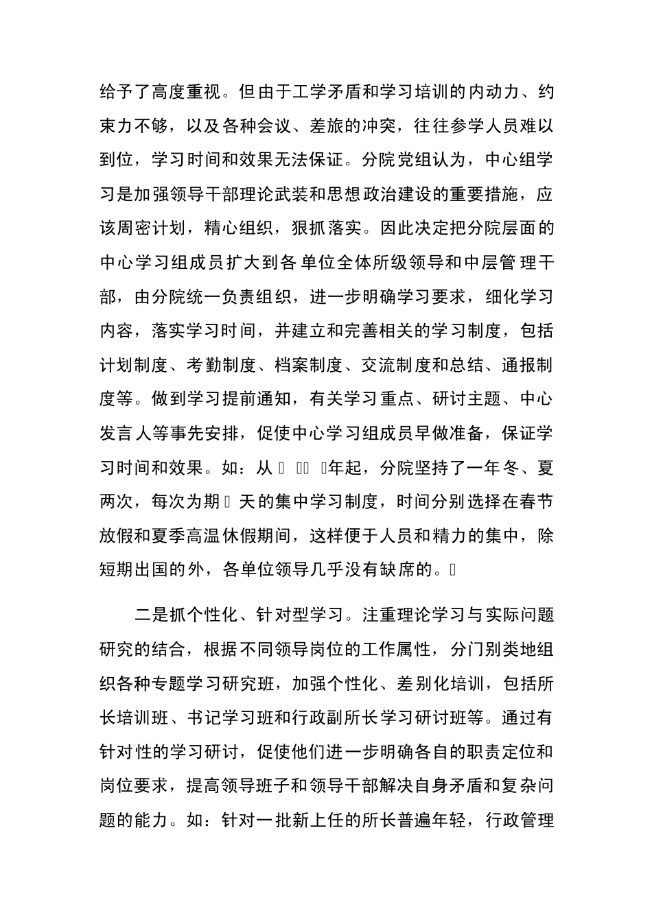 加强领导班子建设经验交流材料 _第2页