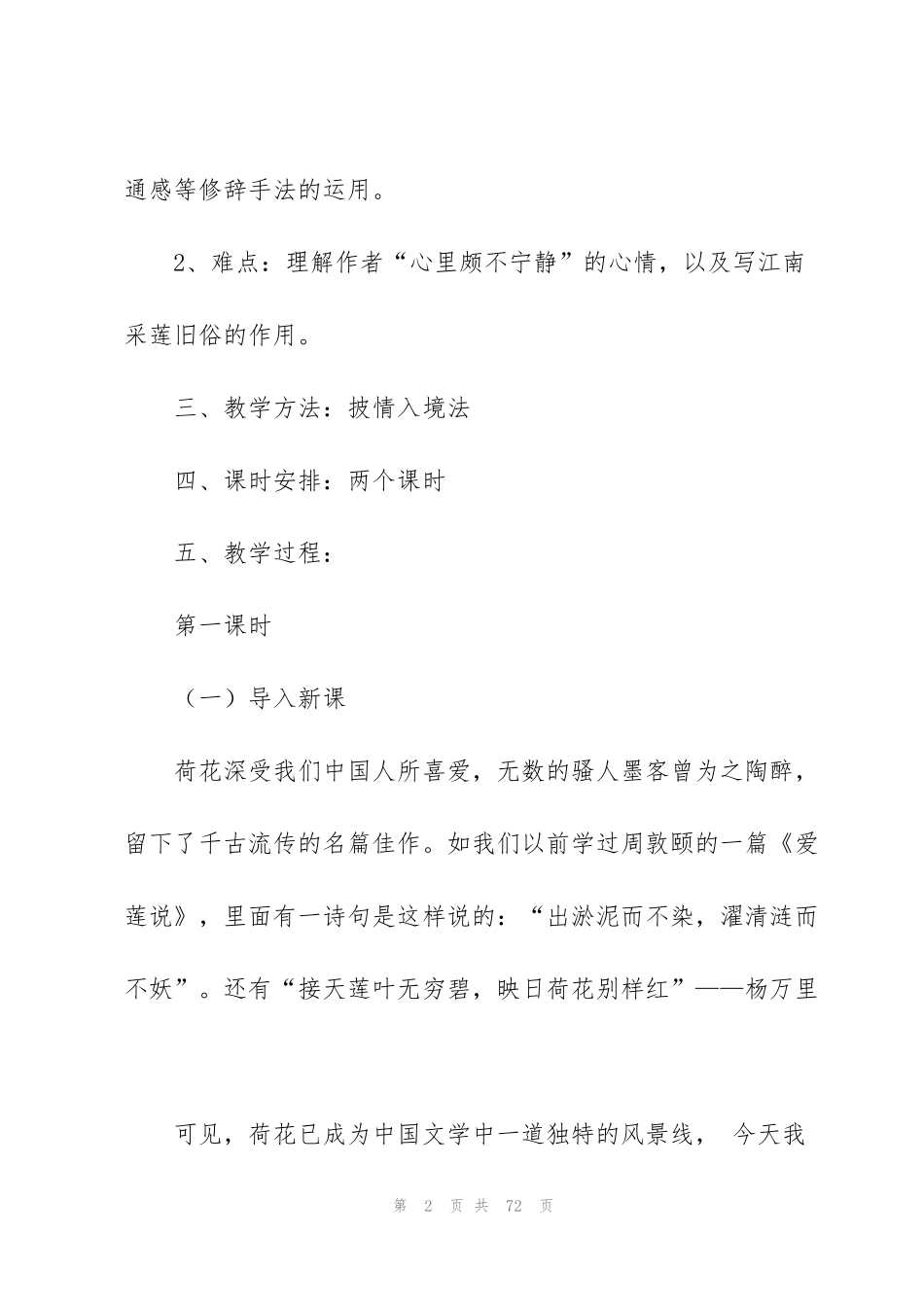 荷塘月色教案(多篇)_第2页