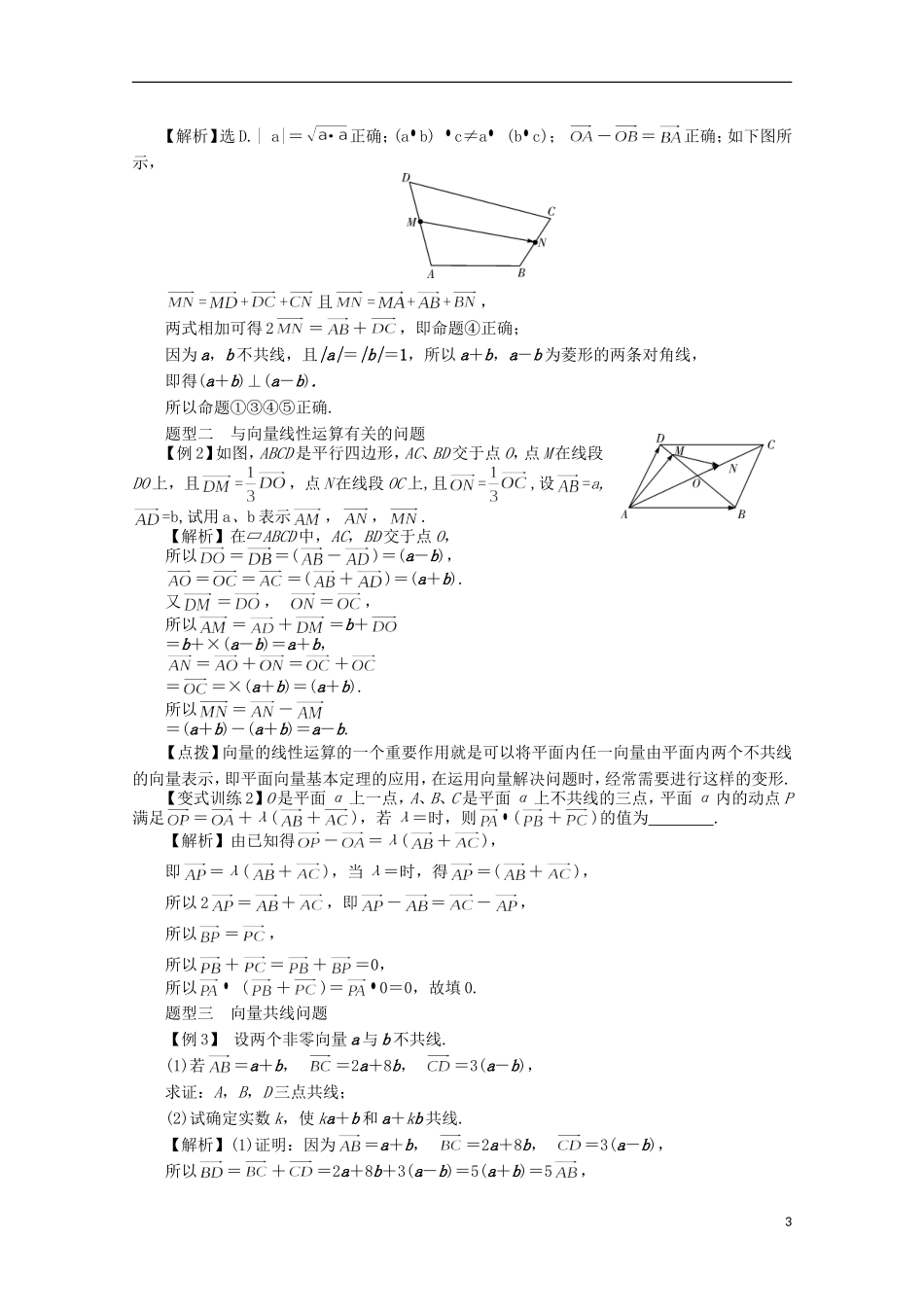 【系统集成】高中数学 第四章 平面向量（教师用书）理_第3页