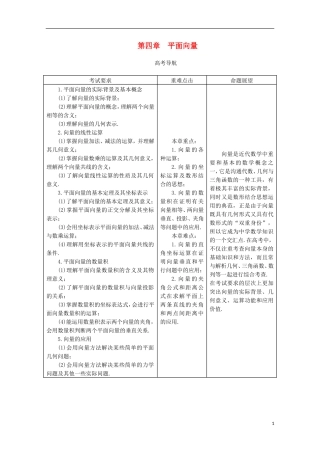 【系统集成】高中数学 第四章 平面向量（教师用书）理