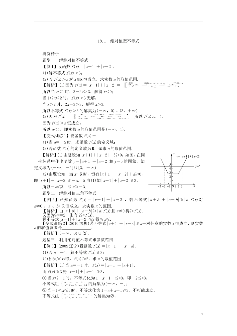 【系统集成】高中数学 第十八不等式选讲十九章优选法（教师用书）理_第2页