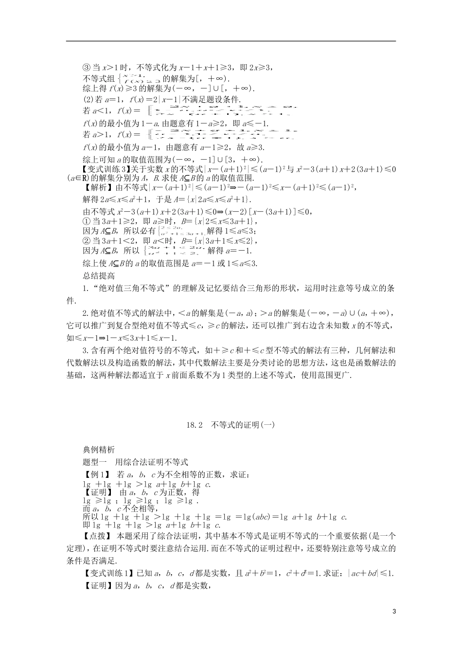 【系统集成】高中数学 第十八不等式选讲十九章优选法（教师用书）理_第3页