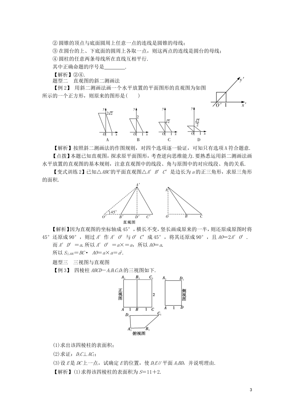 【系统集成】高中数学 第十章 立体几何（教师用书）理_第3页