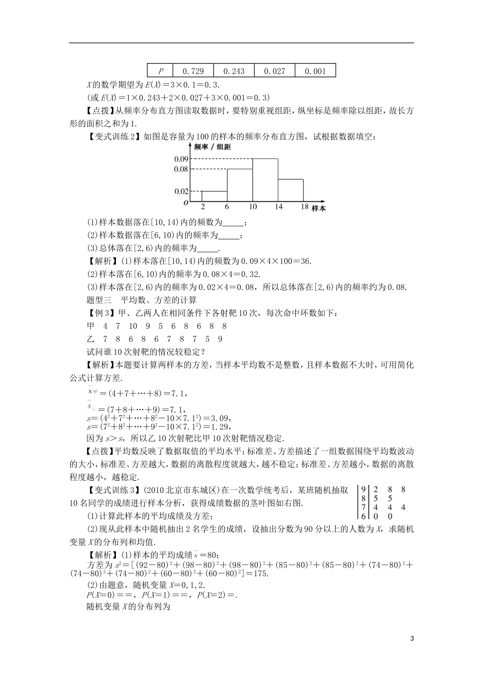 【系统集成】高中数学 第十三统计案例十四章推理与证明（教师用书）理_第3页