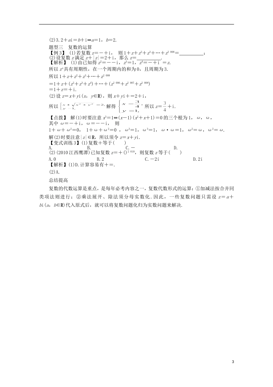【系统集成】高中数学 第十五章复数第十六章几何证明选讲十七章坐标系与参数方程（教师用书）理_第3页
