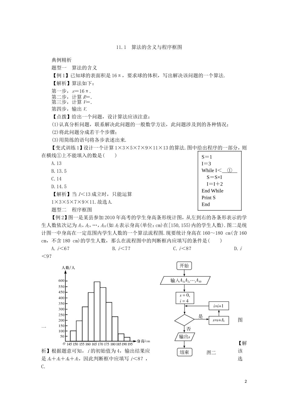 【系统集成】高中数学 第十一章 算法初步（教师用书）理_第2页