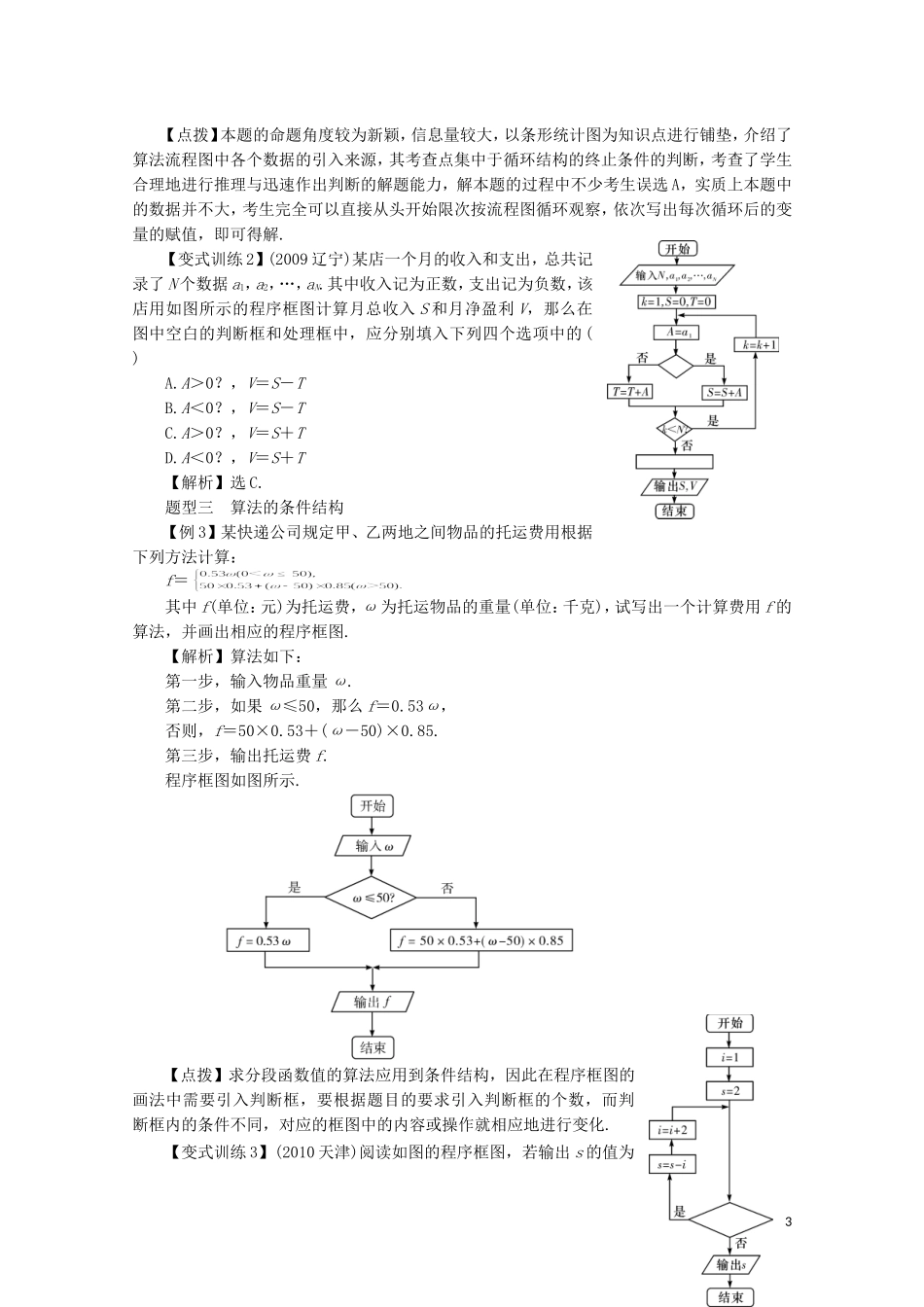 【系统集成】高中数学 第十一章 算法初步（教师用书）理_第3页