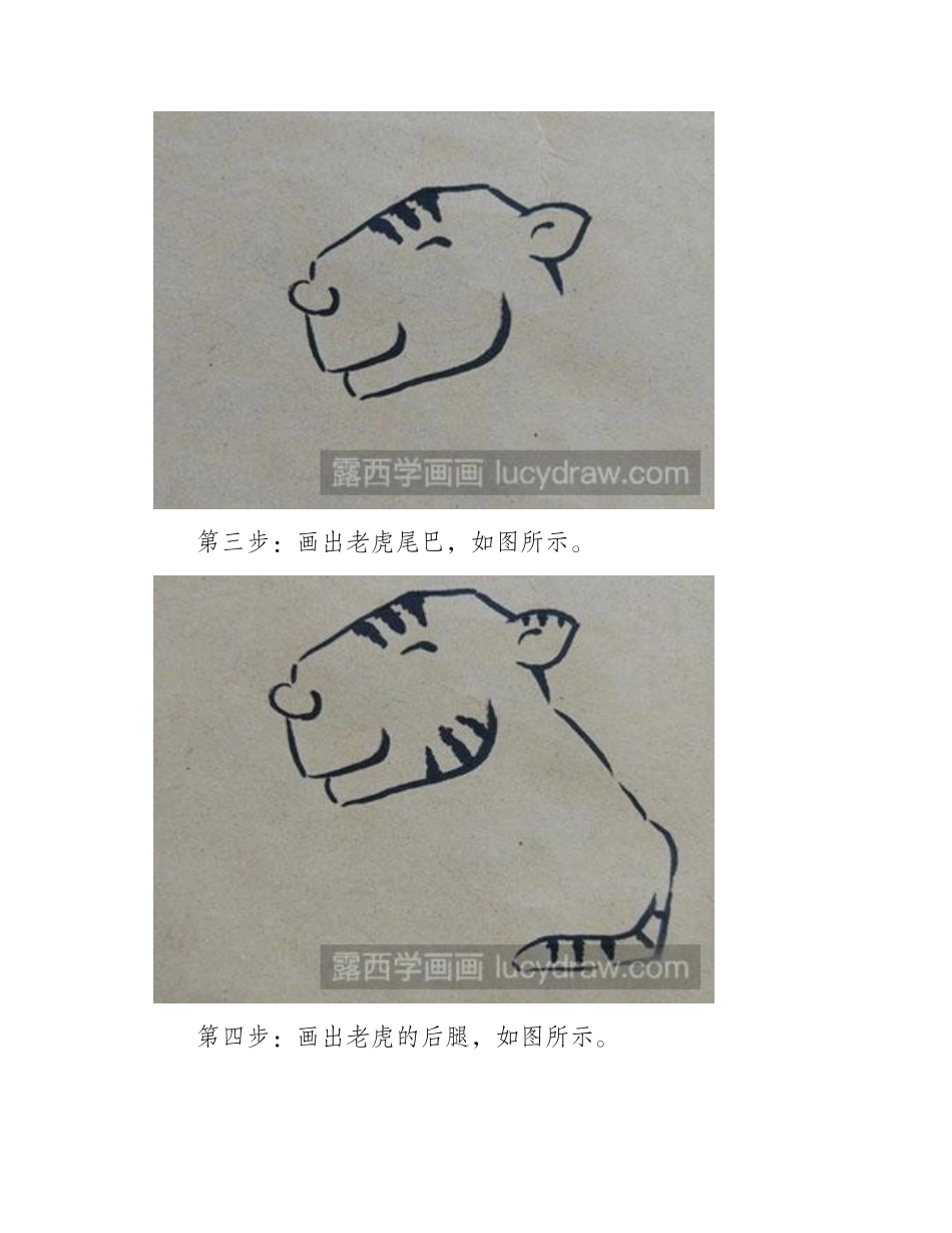简笔画教程：教你绘制老虎简笔画教程_第2页