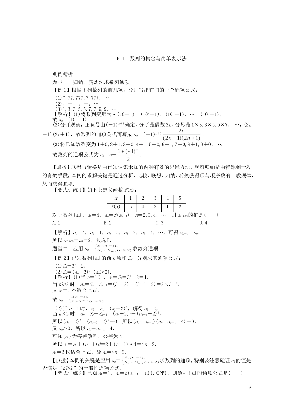 【系统集成】高中数学 第六章 数  列（教师用书）理_第2页