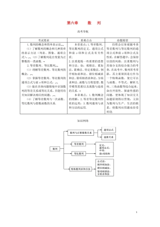 【系统集成】高中数学 第六章 数  列（教师用书）理