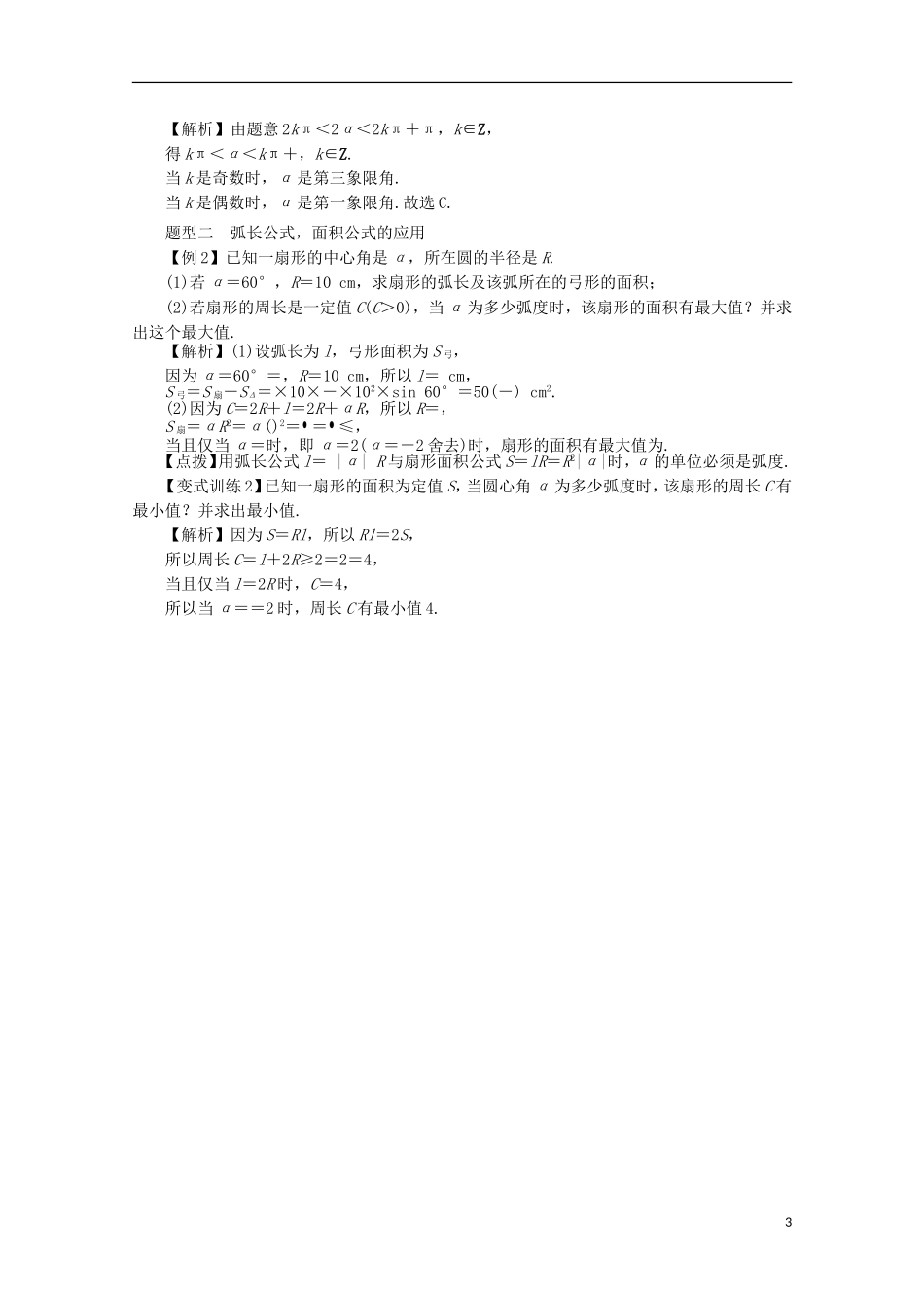 【系统集成】高中数学 第五章 三角函数（教师用书）理_第3页