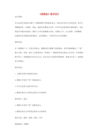 七年级语文下册 《黄陵柏》教学设计 河大版教材