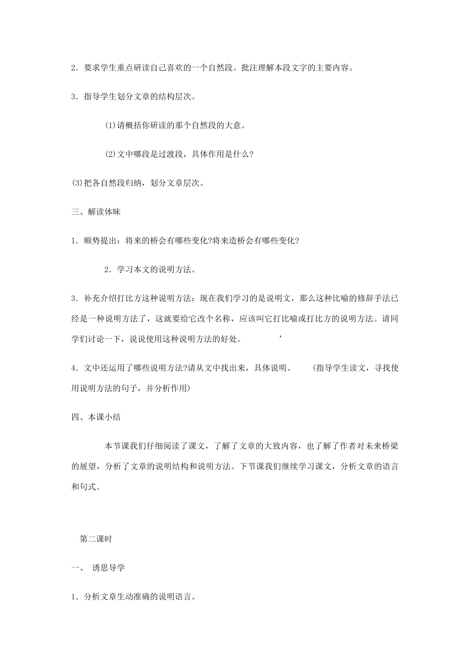 七年级语文下册 下《桥梁远景图》精品教学设计 语文版教材_第2页