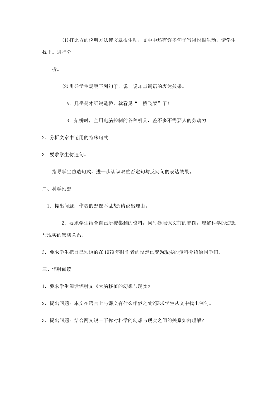七年级语文下册 下《桥梁远景图》精品教学设计 语文版教材_第3页