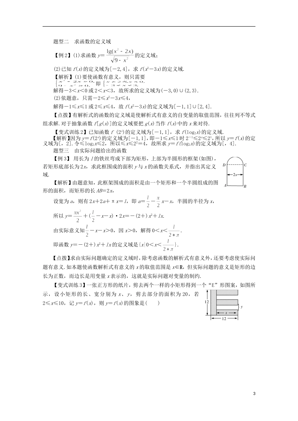 【系统集成】高中数学 第二章 函　数（教师用书）理_第3页