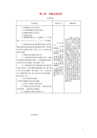 【系统集成】高中数学 第三章 导数及其应用（教师用书）理