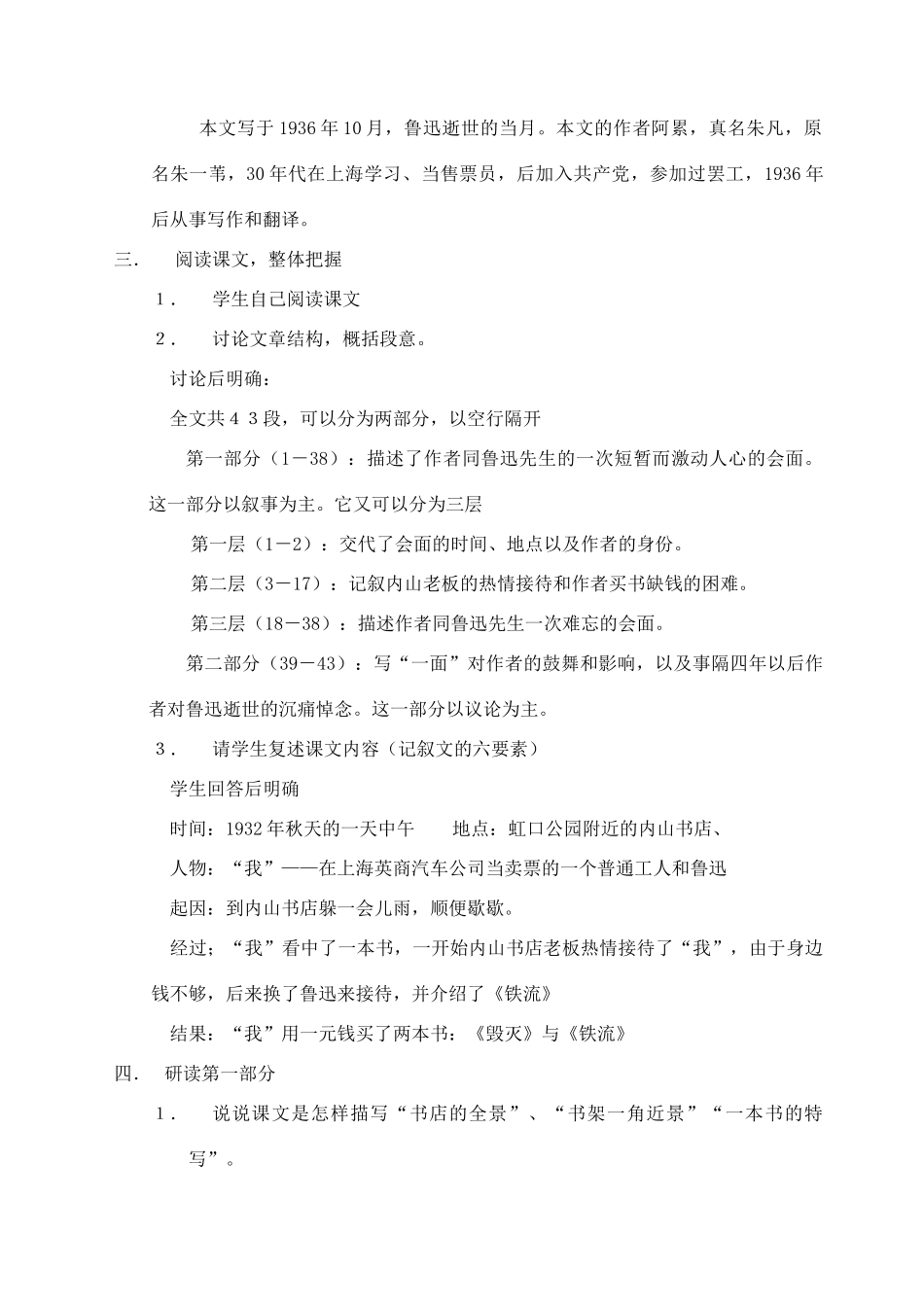 七年级语文下册 一面教学设计4 苏教版教材_第3页