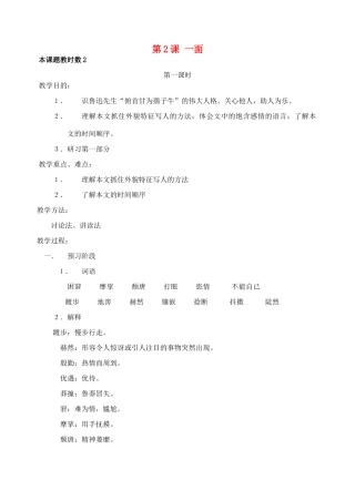 七年级语文下册 一面教学设计4 苏教版教材