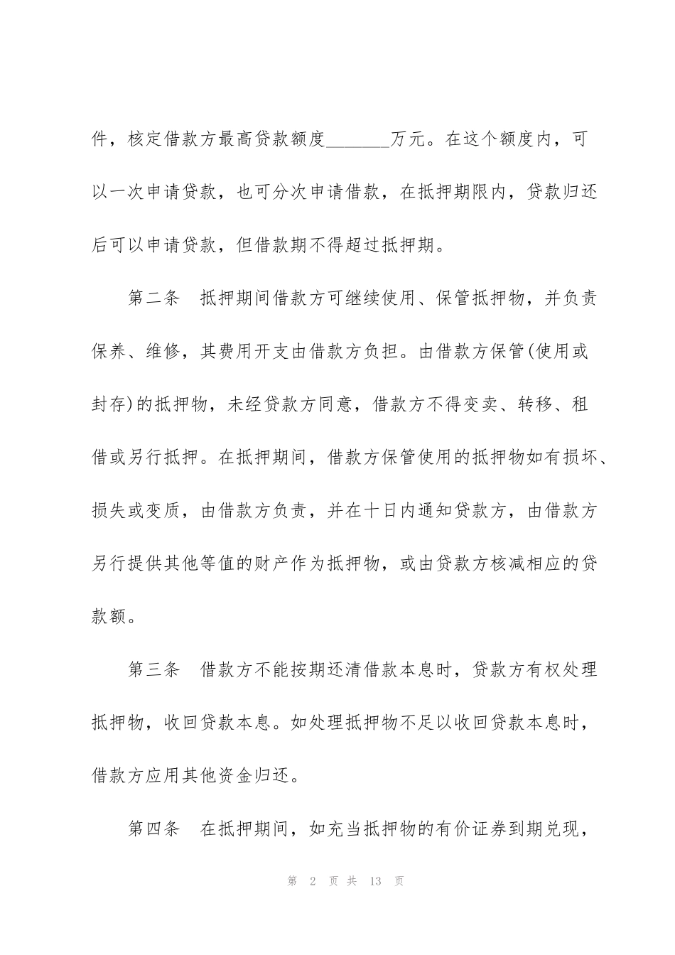 简单二手车抵押借款合同3篇_第2页