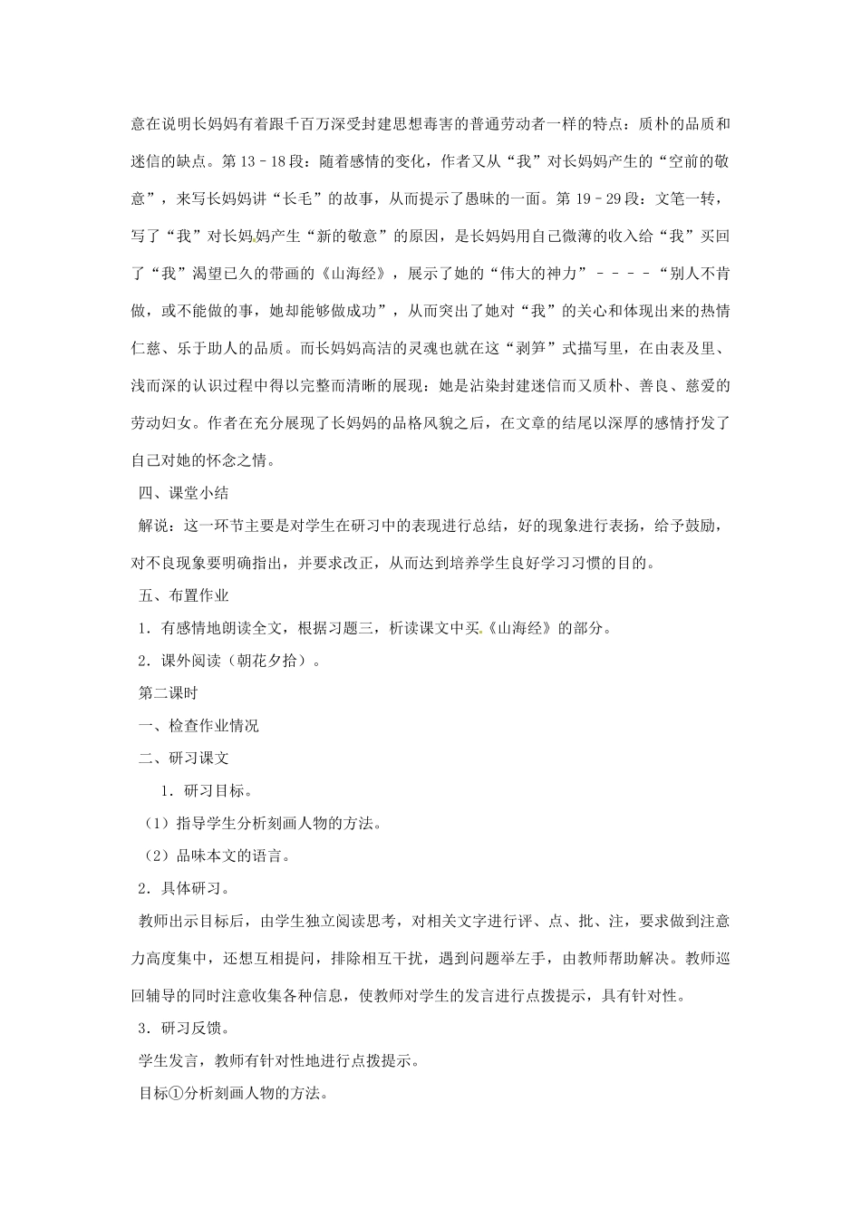 七年级语文下册 《阿长与《山海经》教学设计 鲁教版教材_第3页