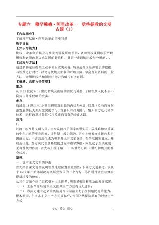 【精品推荐】高中历史 穆罕穆德-阿里改革1教学设计 人民版选修1