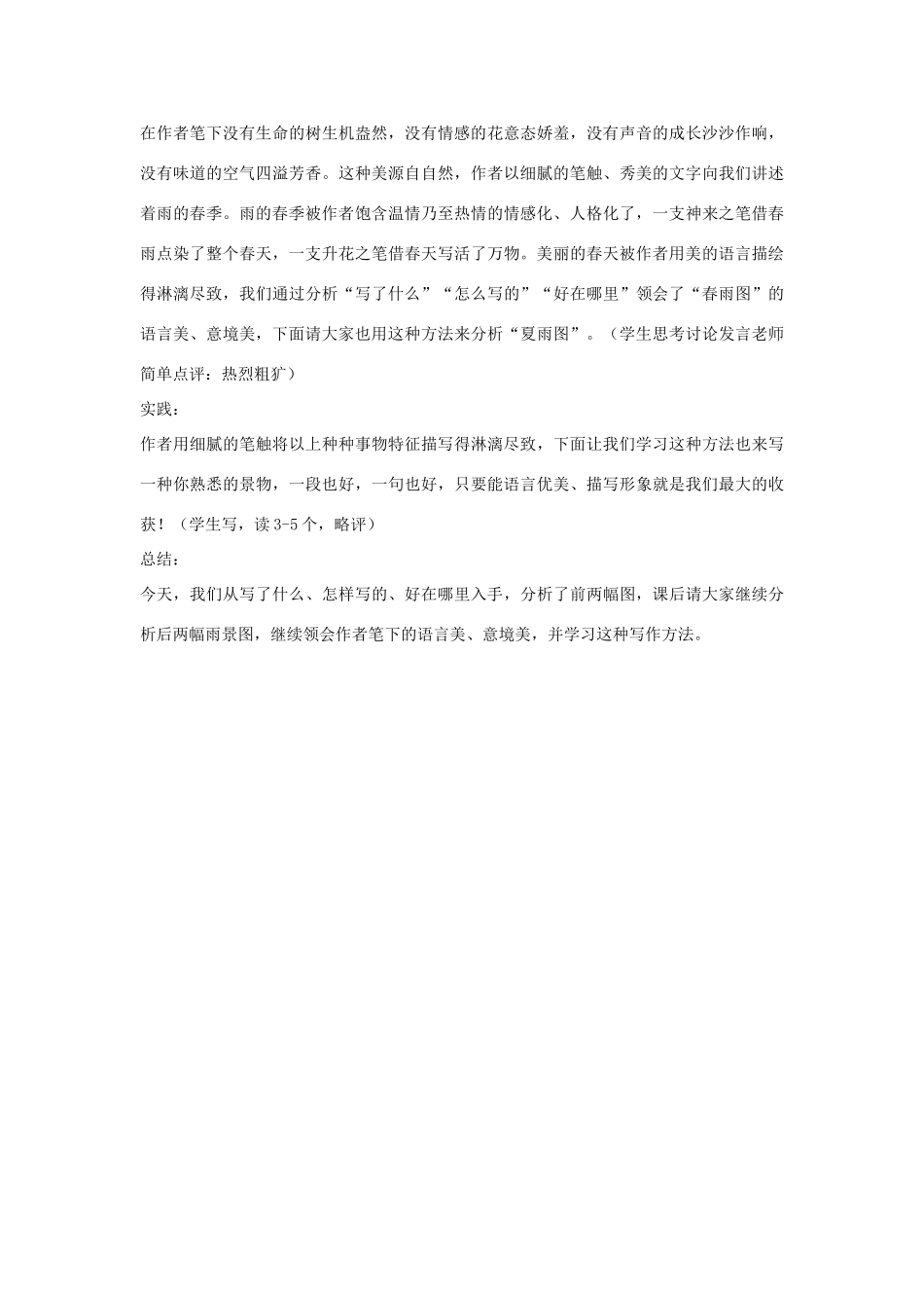 七年级语文下册 《雨的四季》教学设计 河大版教材_第3页