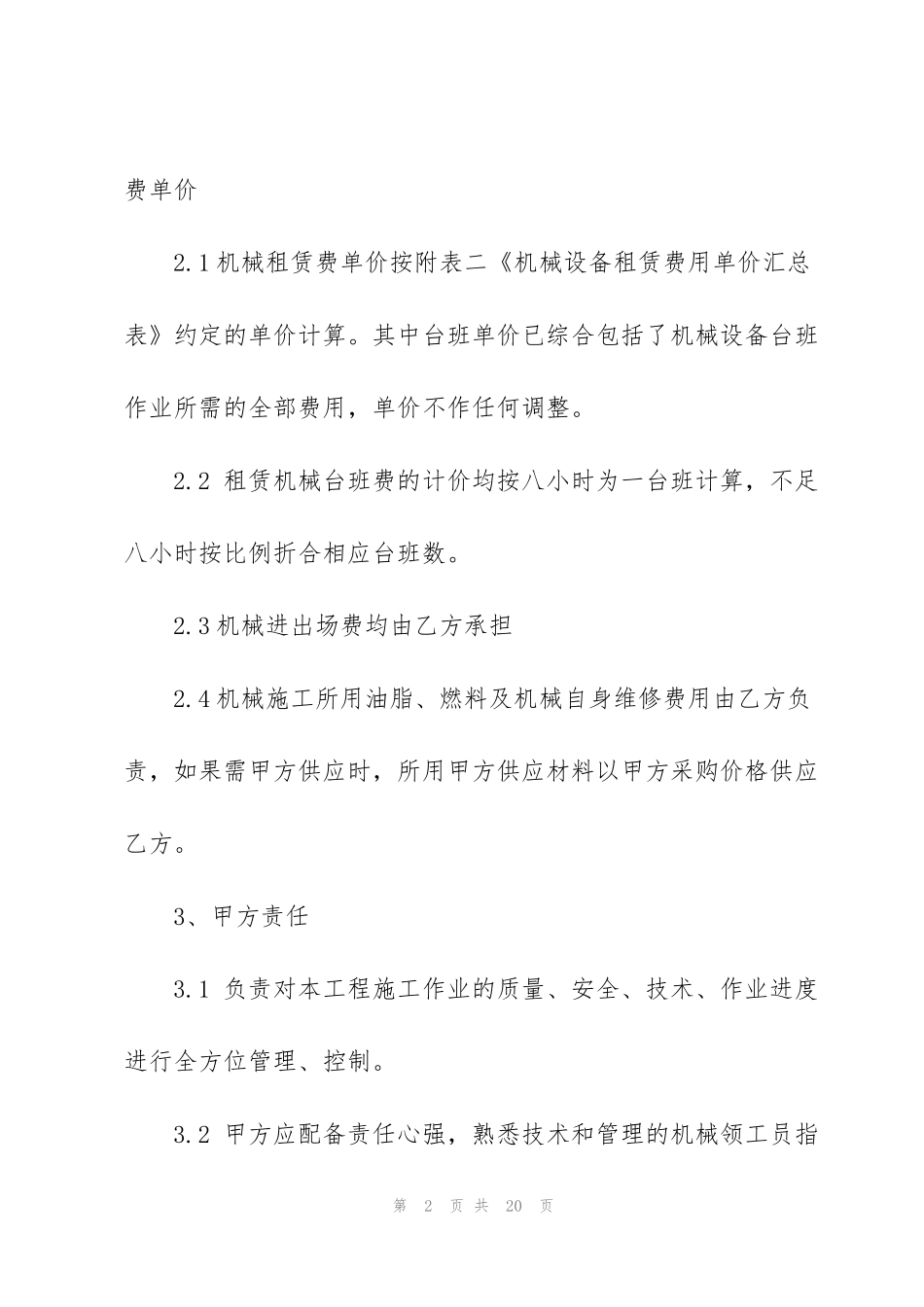 简单的桩机租赁合同范本_第2页